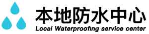 昆山卫生间免砸防水补漏公司